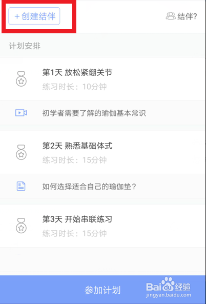 每日瑜伽怎么添加练习