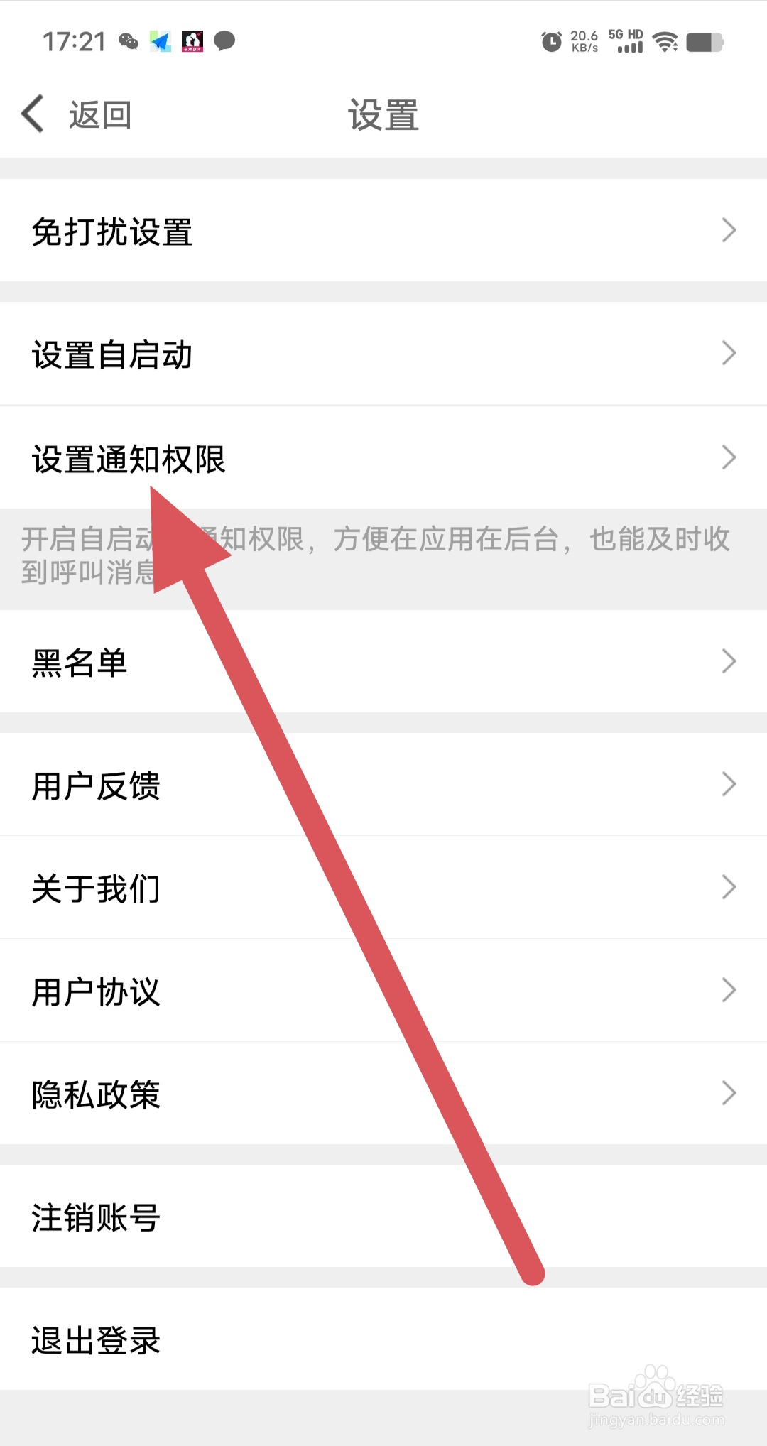 爆聊如何查看设置通知权限