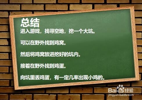 迷你世界中如何养殖小鸡？