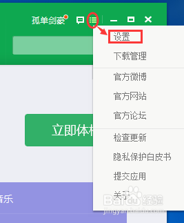 360手机助手怎么设置软件默认安装到SD卡中?
