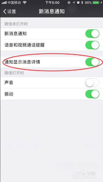 微信怎么设置来消息时不显示信息详情