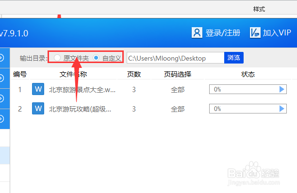 如何使用电脑将WPS格式转换成word格式