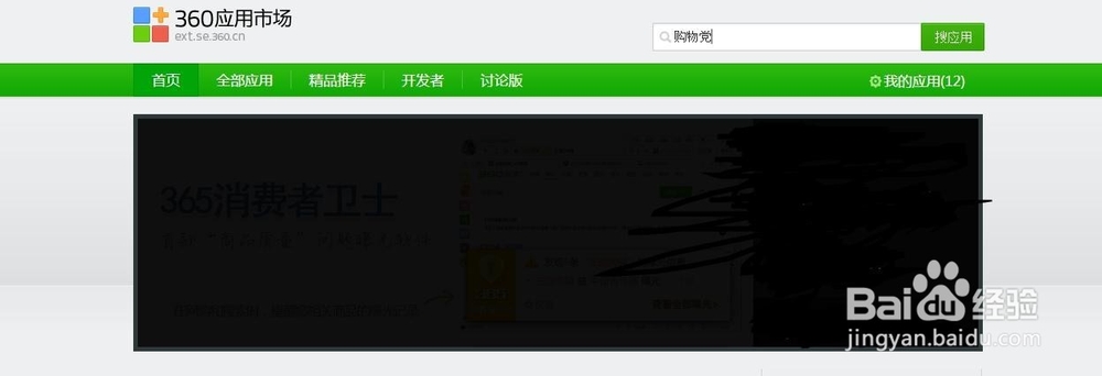 购物党自动比价工具应该如何下载安装