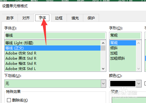 表格下划线怎么输入