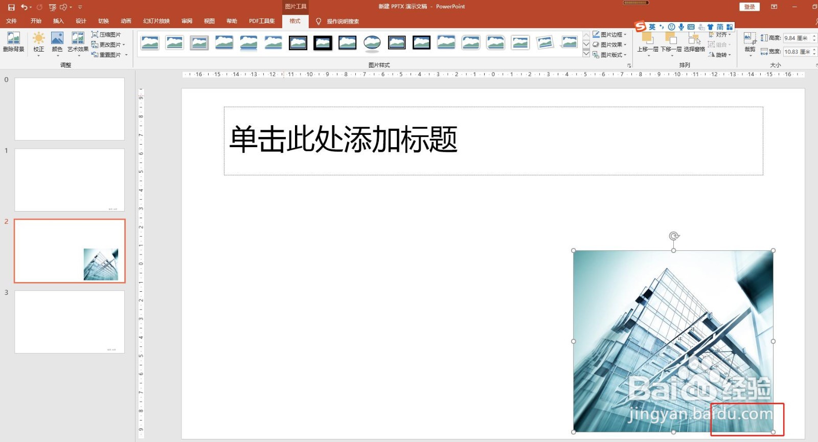 如何在PPT插入页码并设置页码格式?