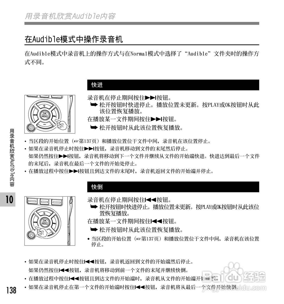 奥林巴斯录音笔DS-40型使用说明书:[14]