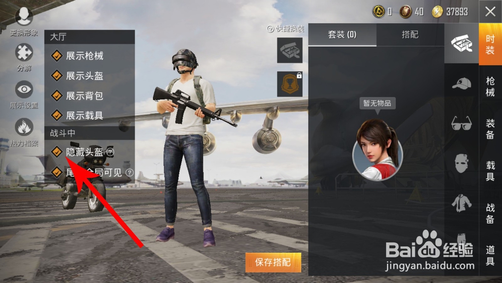 和平精英头盔怎么不显示