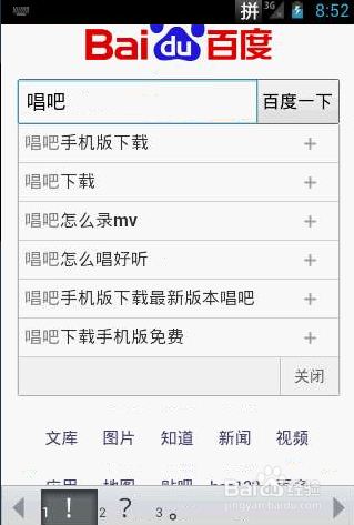 怎么安装唱吧电脑版