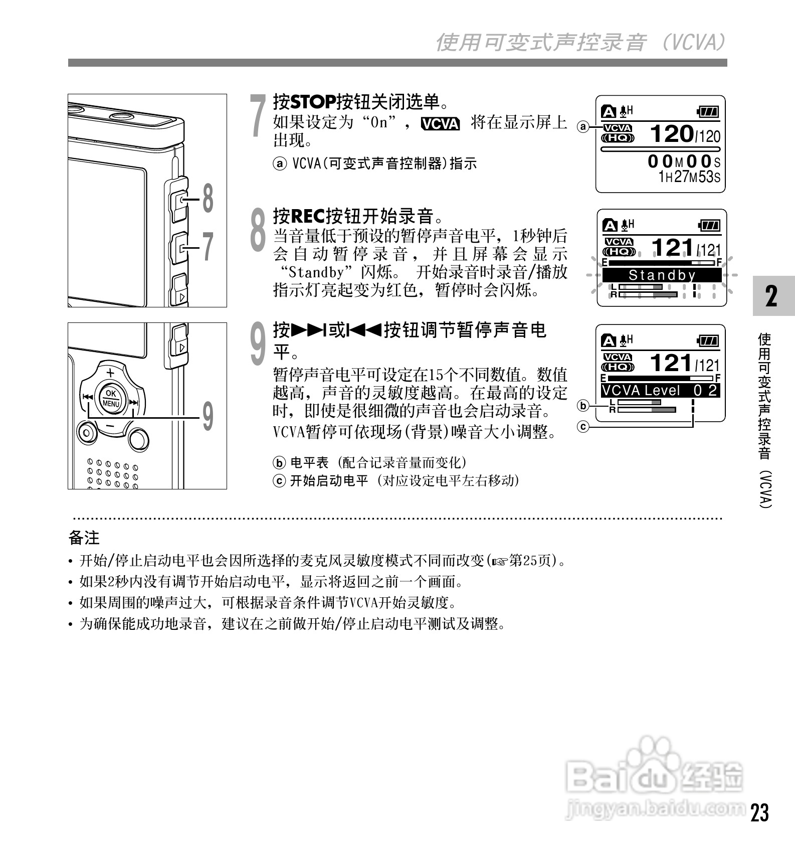 奥林巴斯录音笔WS-331M型使用说明书:[3]