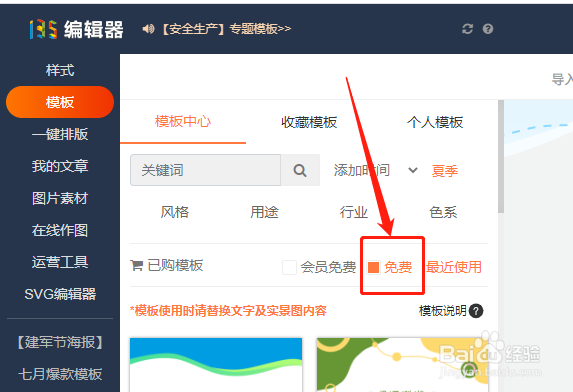 135编辑器官网如何使用免费的模板套用