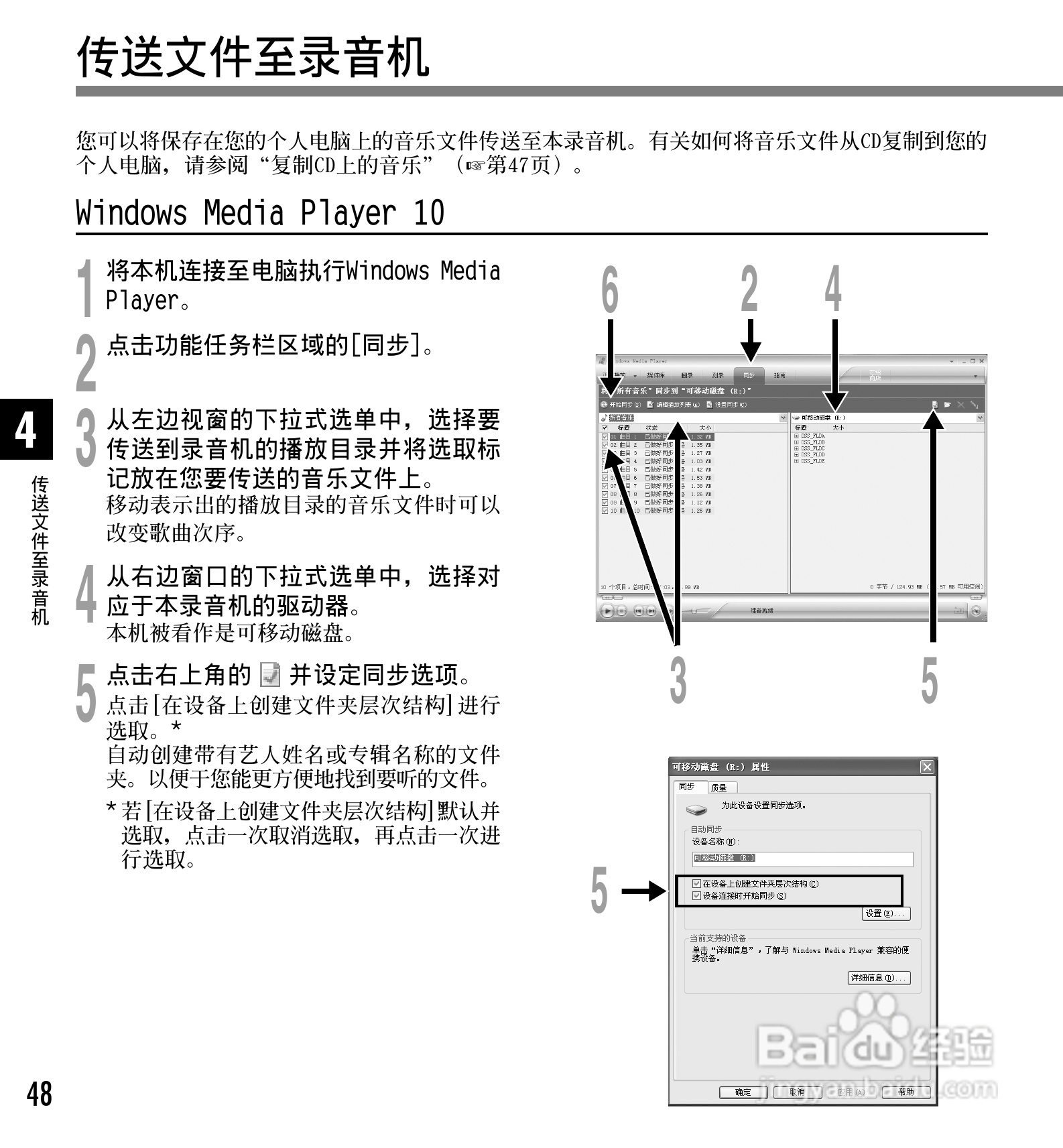 奥林巴斯录音笔WS-310M型使用说明书:[5]