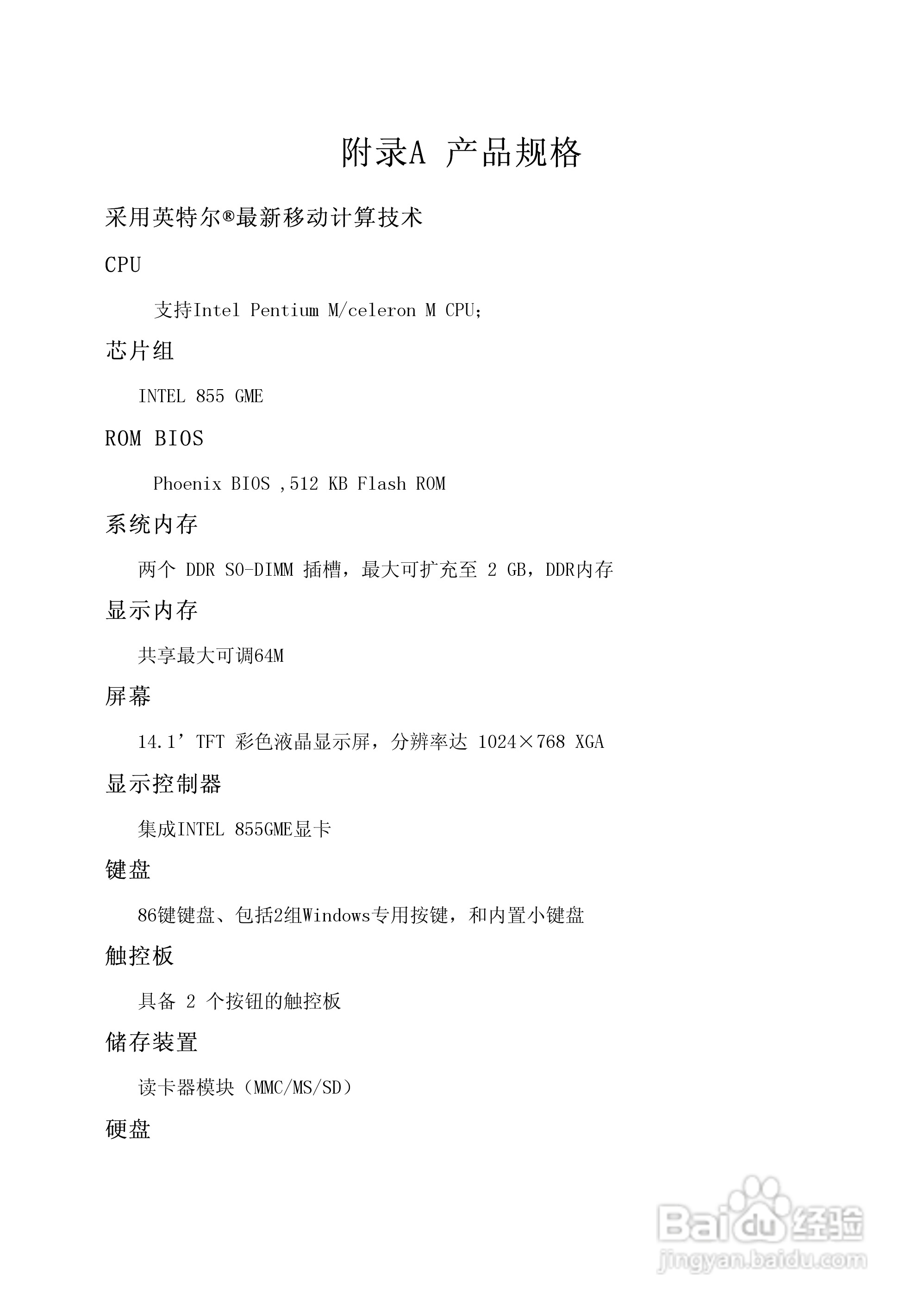 Founder方正颐和T650笔记本电脑使用说明书:[3]