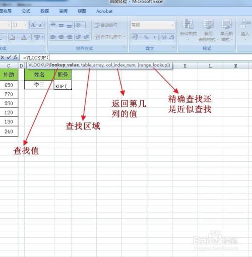vlookup函数怎么用