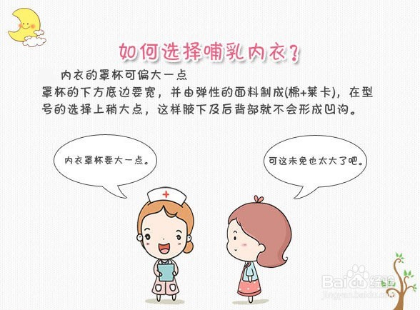 哺乳文胸如何挑选几个细节要注意