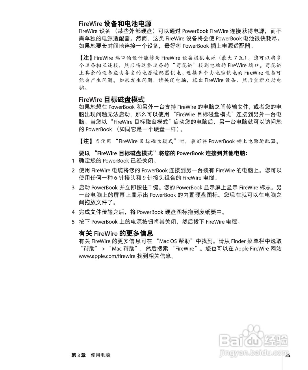 苹果Powerbook G4 15英寸笔记本使用说明书:[4]