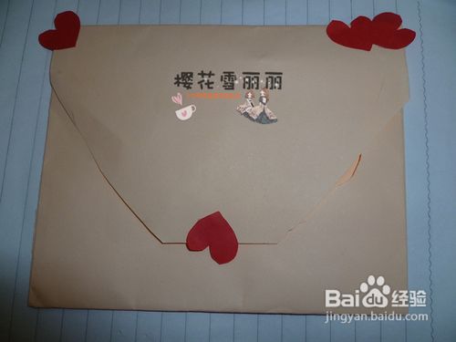 自己动手做信封~