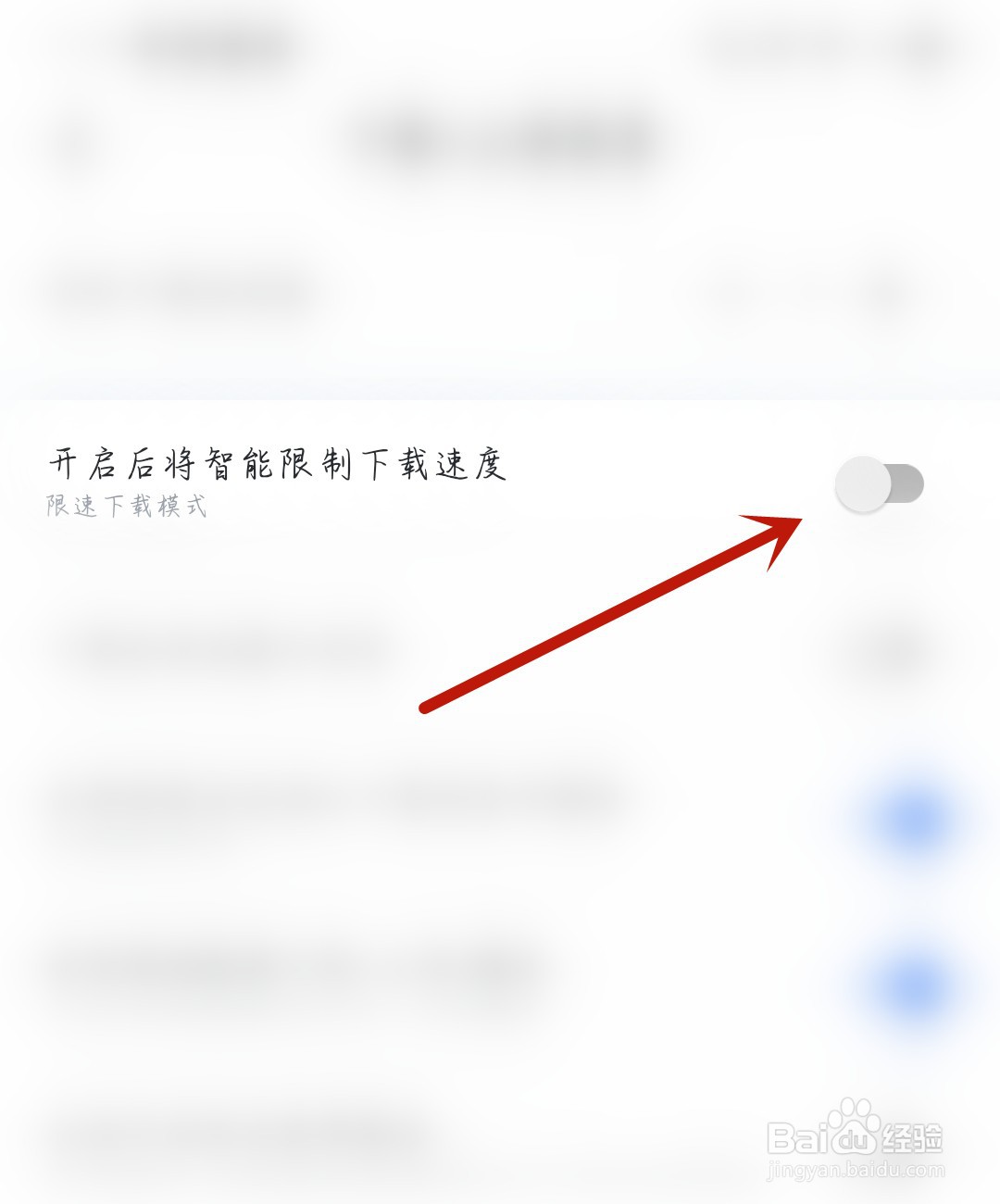 快影怎么开启智能限制下载速度