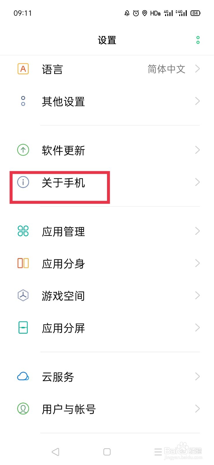 oppo手机usb调试模式怎么打开