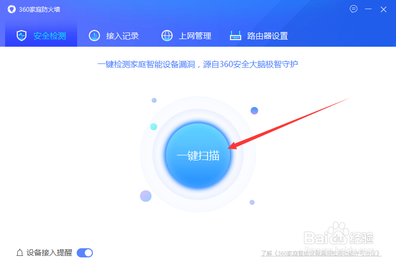360家庭防火墙视图怎么切换