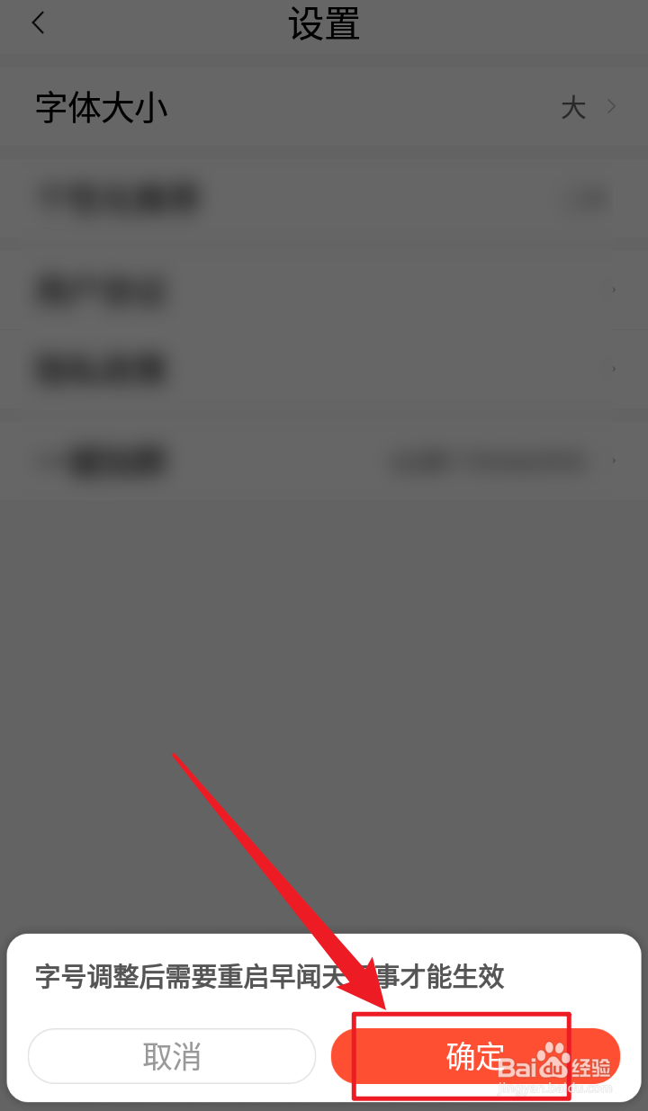 早闻天下事App如何设置大字体