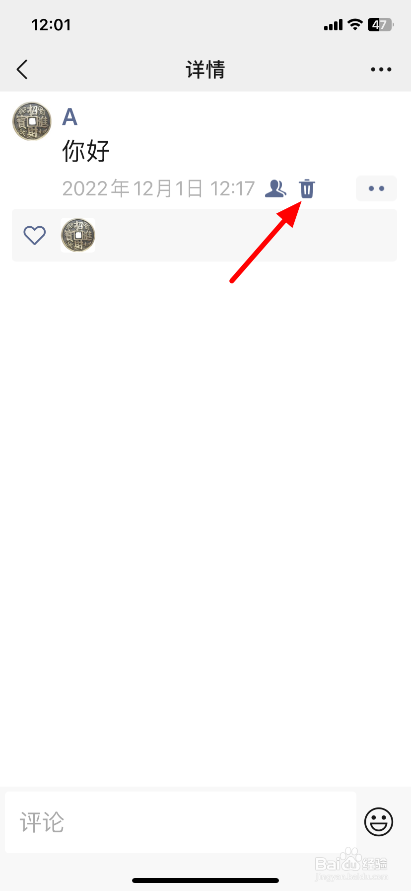 微信怎么删除朋友圈