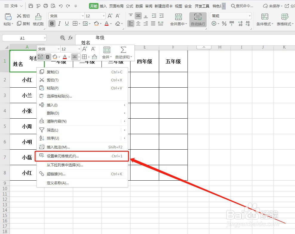 WPS如何制作斜线表头
