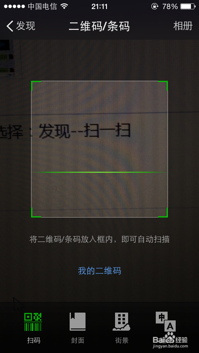 iphone如何扫描二维码