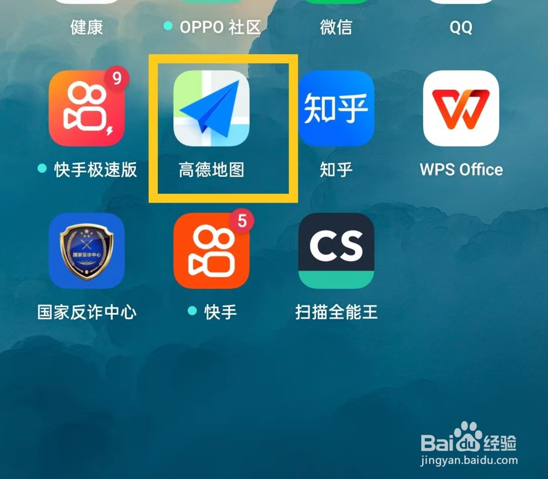 高德地图中如何清理缓存