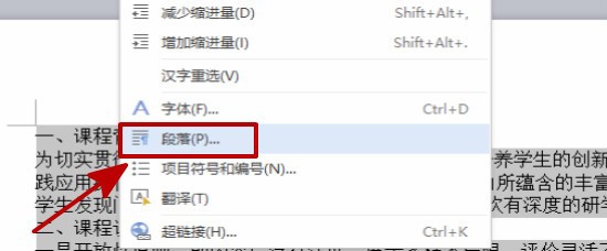 四种方法助你设置Word2010段落缩进