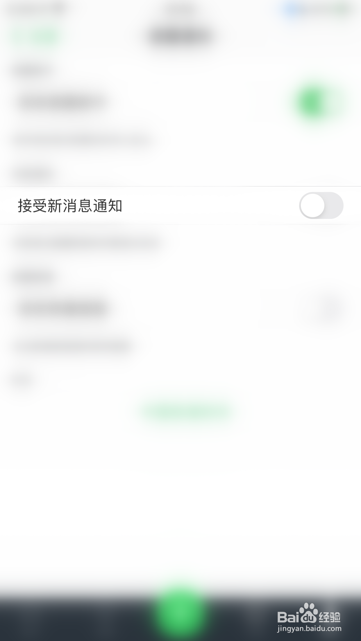 滑记如何停用接受新消息通知