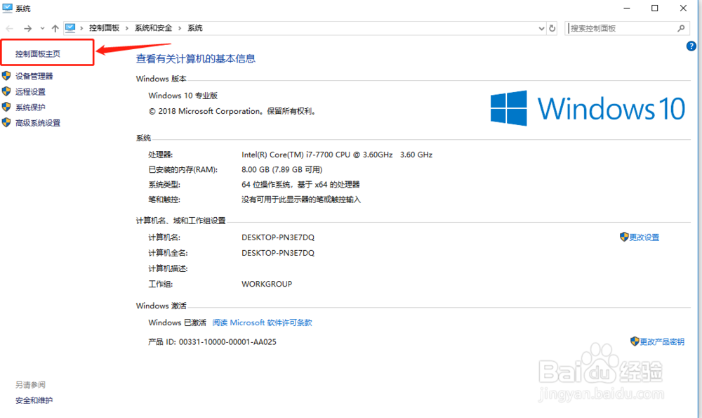 windows10如何开通远程桌面功能