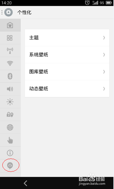 如何玩转魅族MX3：[2]开放系统权限