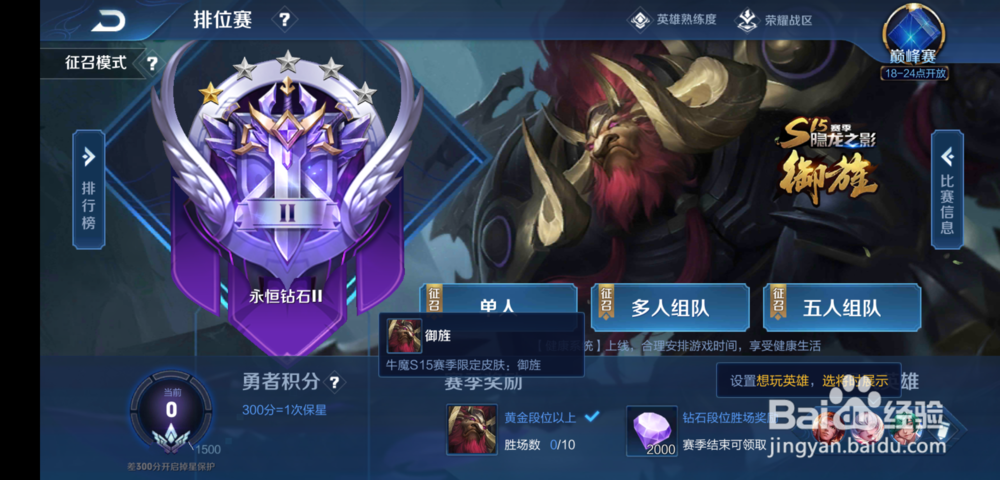 王者荣耀S15赛季皮肤牛魔御旌皮肤怎么获得