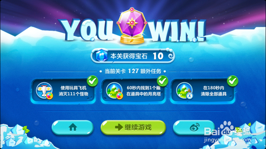 保卫萝卜2第127关经验