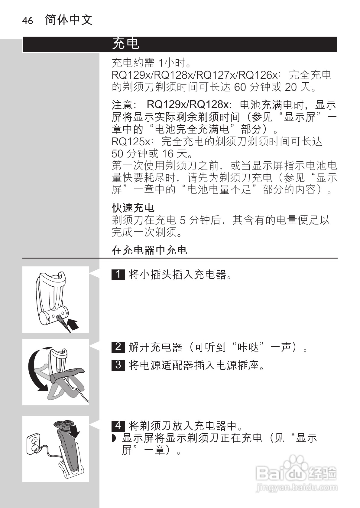 飞利浦RQ1296/23电动剃须刀使用说明书:[5]