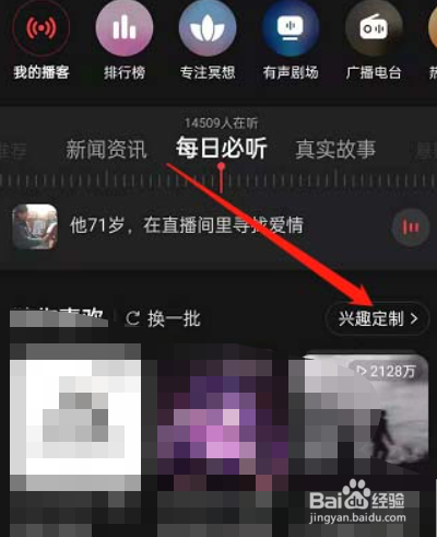 网易云音乐如何设置播客偏好