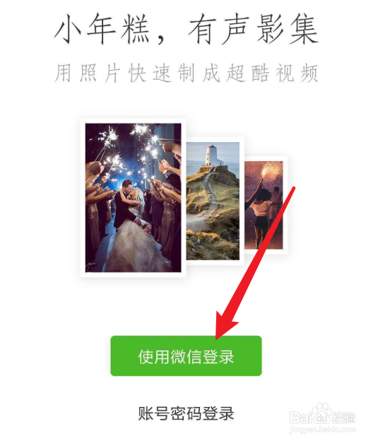 小年糕没有账号怎么办，无法注册的解决方案