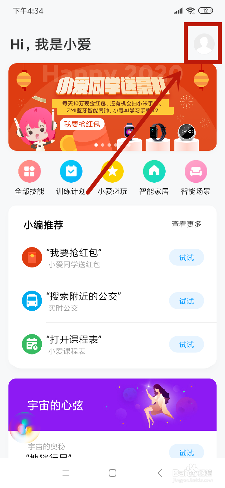 怎么设置小爱同学的音色