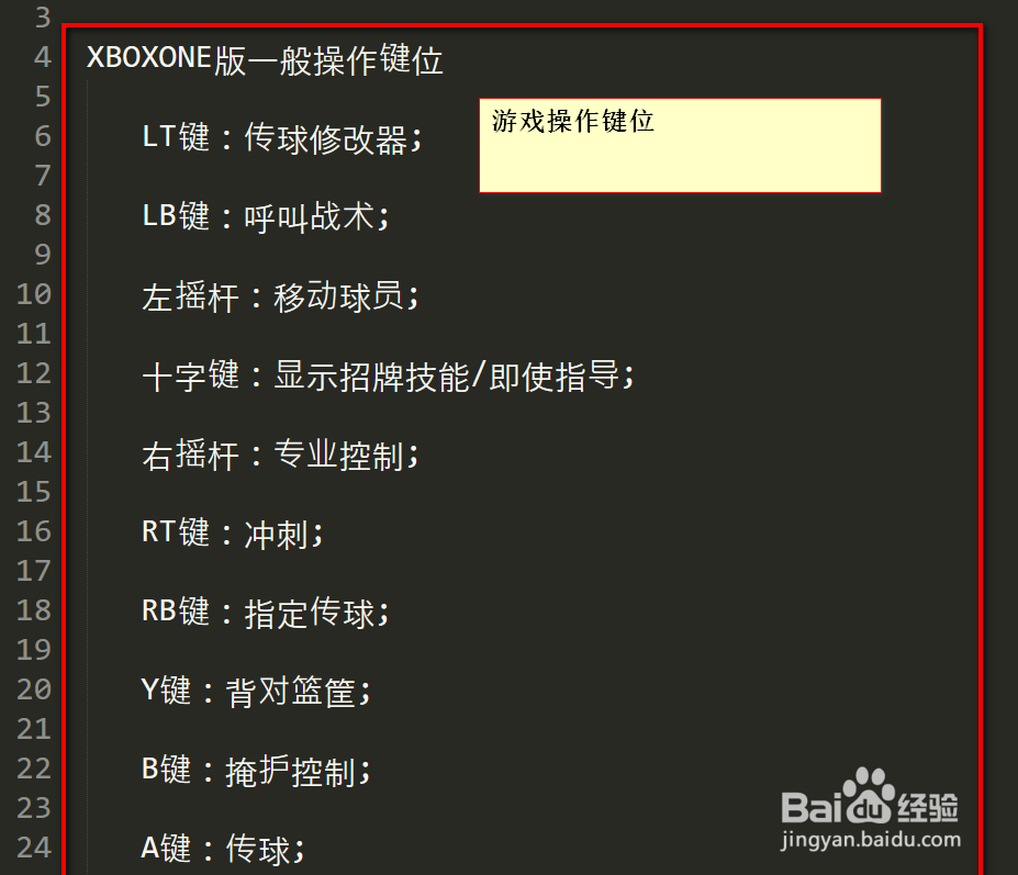 nba2k16手柄怎么设置