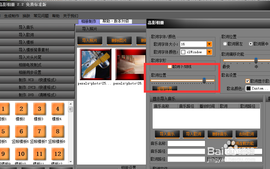 高影相册如何调整歌词显示位置