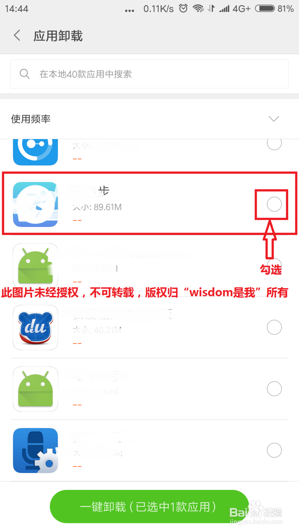 小米5s plus怎么删除软件