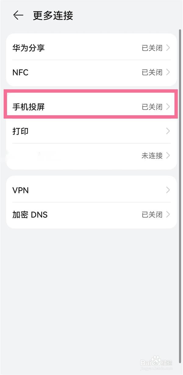 华为nova10投屏在哪打开