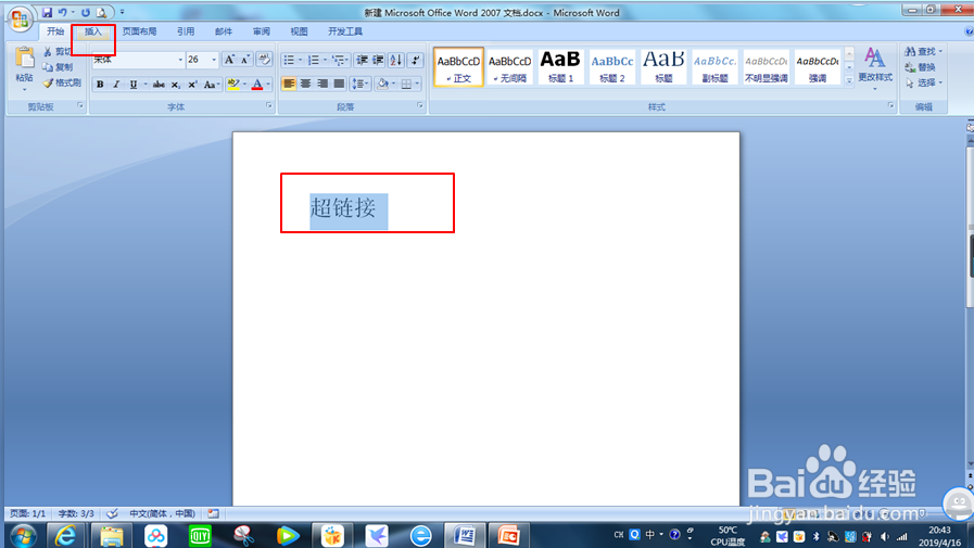 Word中如何插入超链接