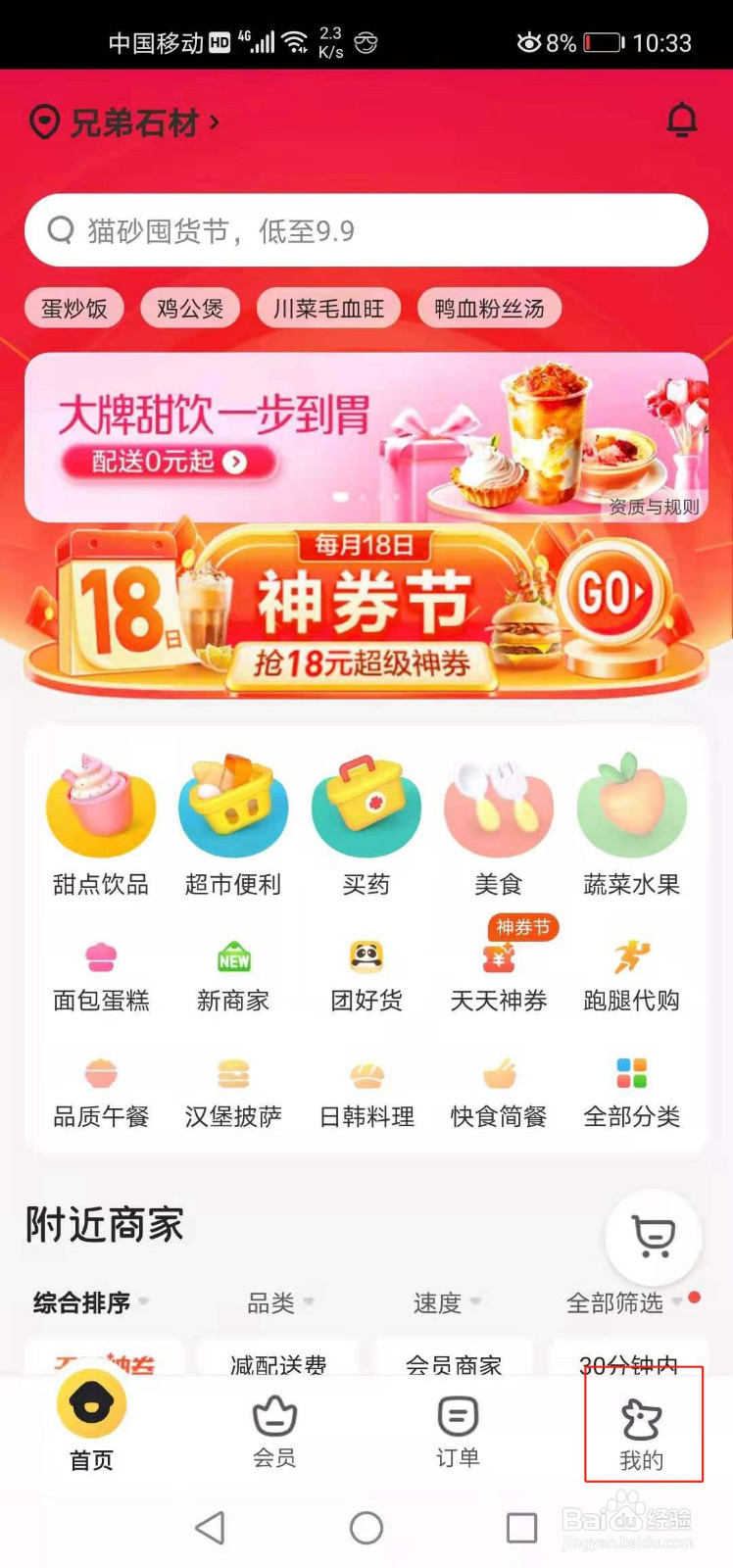 美团外卖如何查看使用帮助