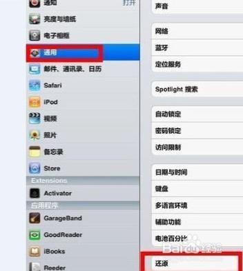 ipad恢复出厂设置