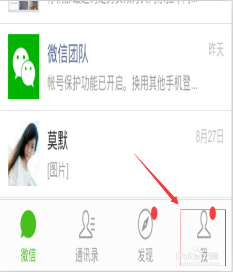 教你微信如何解绑手机号