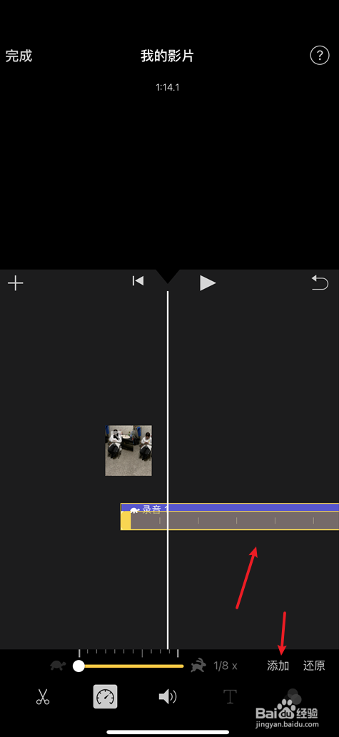 iOS iMovie怎么给录音文件变速的呢