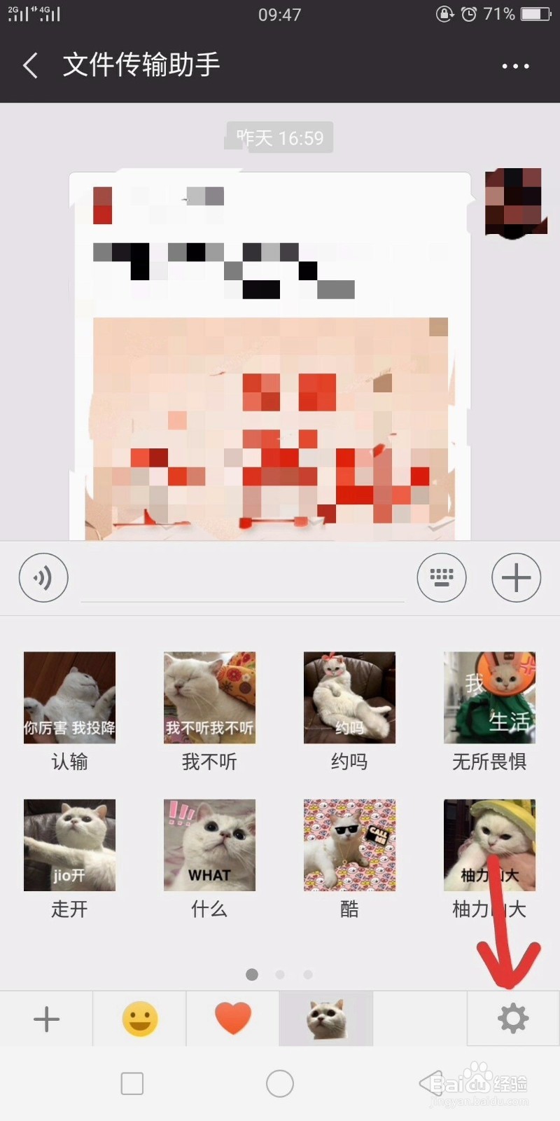 手机微信怎么删除表情包