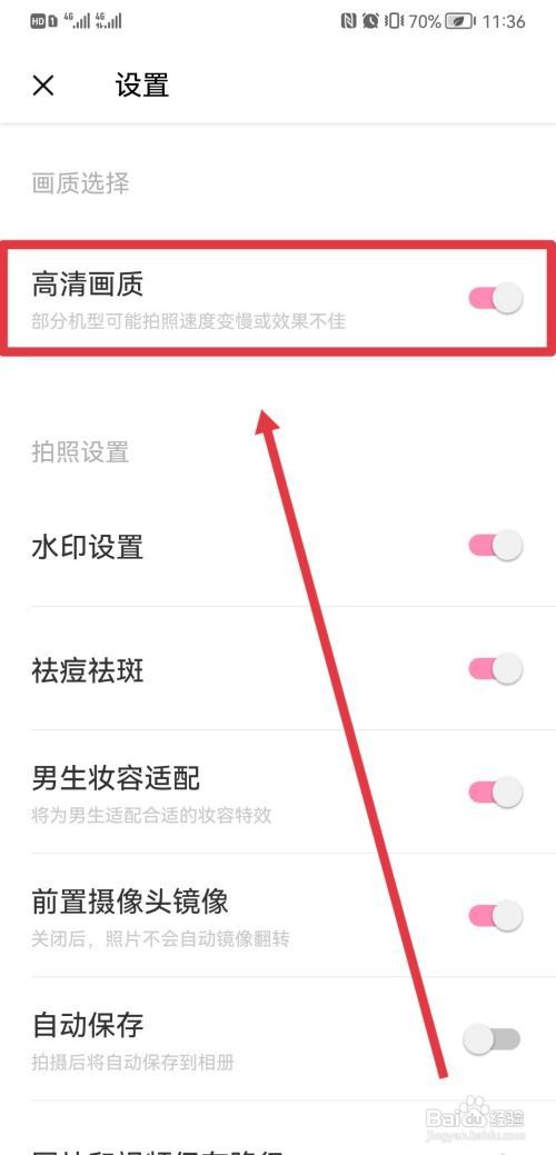 轻颜相机怎么开启高清画质?