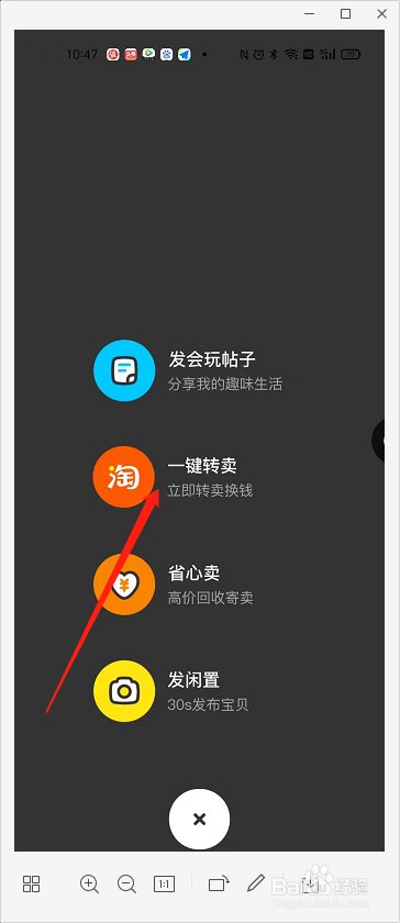 闲鱼怎么一键转卖